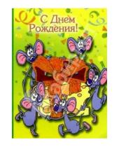 Картинка к книге Стезя - 3Т-191/День рождения/открытка двойная