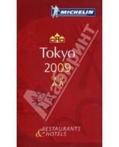 Картинка к книге Красные гиды - Tokyo. Restaurants & hotels 2009