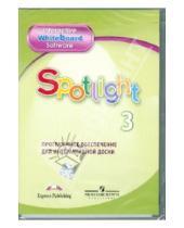 Картинка к книге Английский язык (Spotlight) - Английский в фокусе.  3 класс. Программное обеспечение для интерактивной доски (CD)