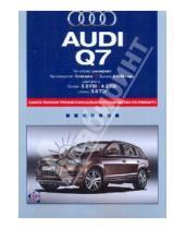 Картинка к книге Профессиональное руководство по ремонту - Audi Q7. Самое полное профессиональное руководство по ремонту