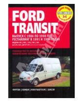 Картинка к книге Профессиональное руководство по ремонту - Ford Transit. Руководство по эксплуатации, техническому обслуживанию и ремонту