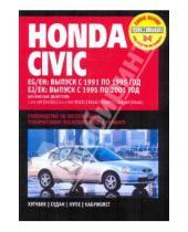 Картинка к книге Профессиональное руководство по ремонту - Honda Civic с 1991-2001 г.