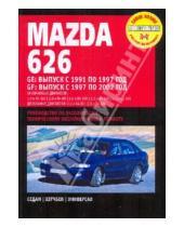 Картинка к книге Профессиональное руководство по ремонту - Mazda 626 1991-2002гг.