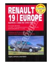 Картинка к книге Профессиональное руководство по ремонту - Renault 19/Europe. Руководство по эксплуатации, техническому обслуживанию и ремонту