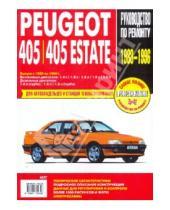 Картинка к книге Профессиональное руководство по ремонту - Peugeot 405/405 Estate: Руководство по эксплуатации, техническому обслуживанию и ремонту