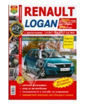 Картинка к книге Я ремонтирую сам - Renault Logan c 2005 г., рестайлинг 2010 года. Эксплуатация, обслуживание, ремонт