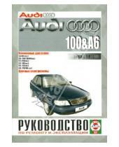Картинка к книге Петит - Audi 100 / A6 с 1991 года выпуска, бензин. Руководство по ремонту и эксплуатации