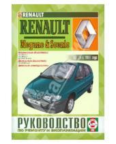 Картинка к книге Рук-во по ремонту и эксплуатации - Руководство по ремонту и эксплуатации Renault Megan &Scenic с 1996 г.