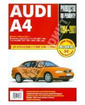 Картинка к книге Профессиональное руководство по ремонту - Audi A4: Руководство по эксплуатации, техническому обслуживанию и ремонту