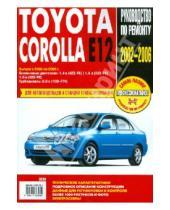 Картинка к книге Профессиональное руководство по ремонту - Toyota Corolla: Самое полное профессиональное руководство по ремонту