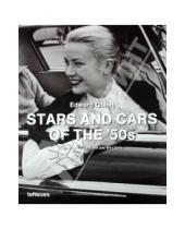 Картинка к книге Edward Quinn - Stars and Cars of the '50s