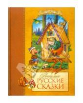 Картинка к книге Сказка за сказкой - Любимые русские сказки