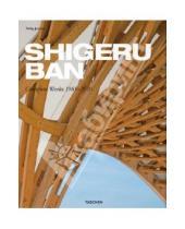 Картинка к книге Philip Jodidio - Shigeru Ban, Complete Works 1985-2010