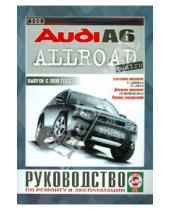 Картинка к книге Рук-во по ремонту и эксплуатации - Audi Allroad с 2000 года. Руководство по ремонту и эксплуатации