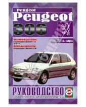 Картинка к книге Рук-во по ремонту и эксплуатации - Руководство по ремонту и эксплуатации Peugeot 306, бензин/дизель 1993-2001 гг. выпуска