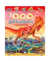 Картинка к книге Книжки с наклейками/познавательные - 1000 динозавров с наклейками