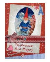 Картинка к книге Наборы открыток - Профессия. Дед Мороз