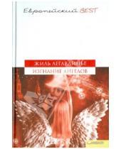 Картинка к книге Европейский Best - Изгнание ангелов