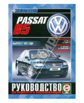 Картинка к книге Рук-во по ремонту и эксплуатации - Руководство по ремонту и эксплуатации Volkswagen Passat, бензин, дизель, выпуск с 1997 года