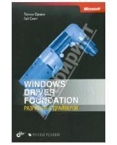 Картинка к книге Гай Смит Пенни, Орвик - Windows Driver Foundation: разработка драйверов