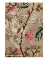 Картинка к книге Наборы открыток - Цветы Конана Танигами. На почтовых открытках