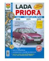Картинка к книге Я ремонтирую сам - Автомобили Lada Priora. Эксплуатация, обслуживание, ремонт