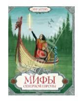Картинка к книге Мир легенд - Мифы Северной Европы