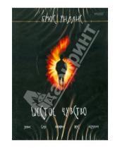 Картинка к книге Найт М. Шьямалан - Шестое чувство (DVD)