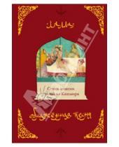 Картинка к книге Лалла - Обнаженная песня. Стихи и песни святой из Кашмира