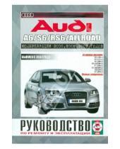 Картинка к книге Рук-во по ремонту и эксплуатации - Audi А6/S6/RS6 Allroad с 2004 г. Руководство по ремонту и эксплуатации