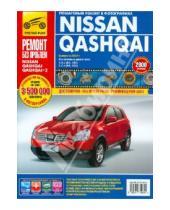 Картинка к книге Ремонт без проблем - Nissan Qashqai/ Nissan Qashqai+2: Руководство по эксплуатации, техническому обслуживанию и ремонту