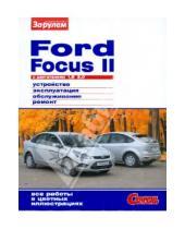 Картинка к книге Своими силами - Ford Focus II с двигателями1,8; 2,0. Устройство, эксплуатация, обслуживание, ремонт