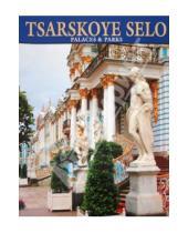 Картинка к книге Д. Г. Ходасевич - Tsarskoye Selo