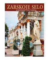 Картинка к книге Д. Г. Ходасевич - Zarskoje selo