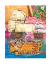 Картинка к книге Дневники - Дневник 1-4 классы "Корабли пиратов" (ДМБ114804)
