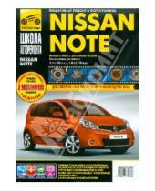 Картинка к книге Школа авторемонта - Nissan Note 2005-2008 г. (ч/б) Руководство по эксплуатации, техническому обслуживанию и ремонту
