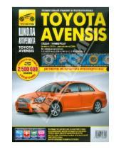 Картинка к книге Школа авторемонта - Toyota Avensis с 2003-2006 гг.: Руководство по эксплуатации, техническому обслуживанию и ремонту.