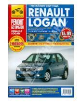 Картинка к книге Ремонт без проблем - Renault Logan (+ рестайлинг) с 2005-2009 гг. Руководство по эксплуатации, техническому обслуживанию