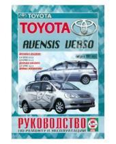 Картинка к книге Рук-во по ремонту и эксплуатации - Toyota Avensis Verso с 2001 г. Руководство по ремонту и эксплуатации