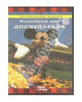Картинка к книге Джерри Смит - Волшебный мир Диснейленда (DVD)