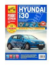 Картинка к книге Ремонт без проблем - Hyundai i30 выпуск c 2007 г., рестайлинг с 2010 г. Руководство по эксплуатации, тех. обсл. и ремонту