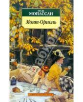 Картинка к книге де Ги Мопассан - Монт-Ориоль
