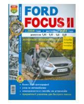Картинка к книге Я ремонтирую сам - Ford Focus II с 2004 г., рестайлинг 2008 г. Эксплуатация, обслуживание, ремонт. (ч/б)