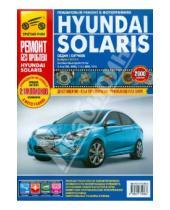 Картинка к книге Ремонт без проблем - Hyundai Solaris c 2011 г.