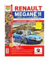 Картинка к книге Я ремонтирую сам - Renault Megan II с 2002 г. рестайлинг с 2006 г.