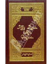 Картинка к книге Сина ибн Али Абу - Абу Али ибн Сина. Лирика