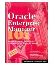 Картинка к книге Дирк Щепанек Бо, Ларс Вонтинг - Oracle Enterprise Manager 101