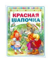 Картинка к книге Библиотечка малыша - Красная Шапочка