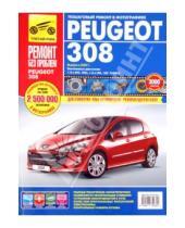 Картинка к книге Ремонт без проблем - Peugeot 308 выпуск с 2007 г. Руководство по эксплуатации, техническому обслуживанию и ремонту