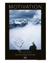 Картинка к книге Контэнт - Календарь 2012 "Мотивация"